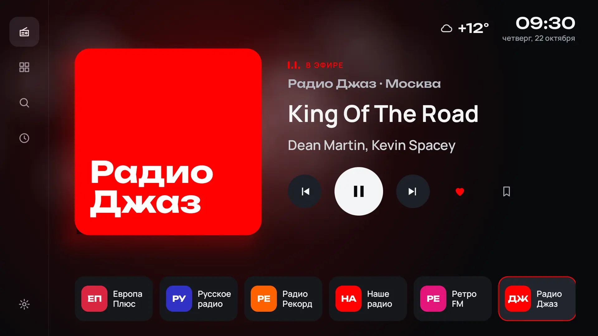 Скриншот приложения Попутное радио