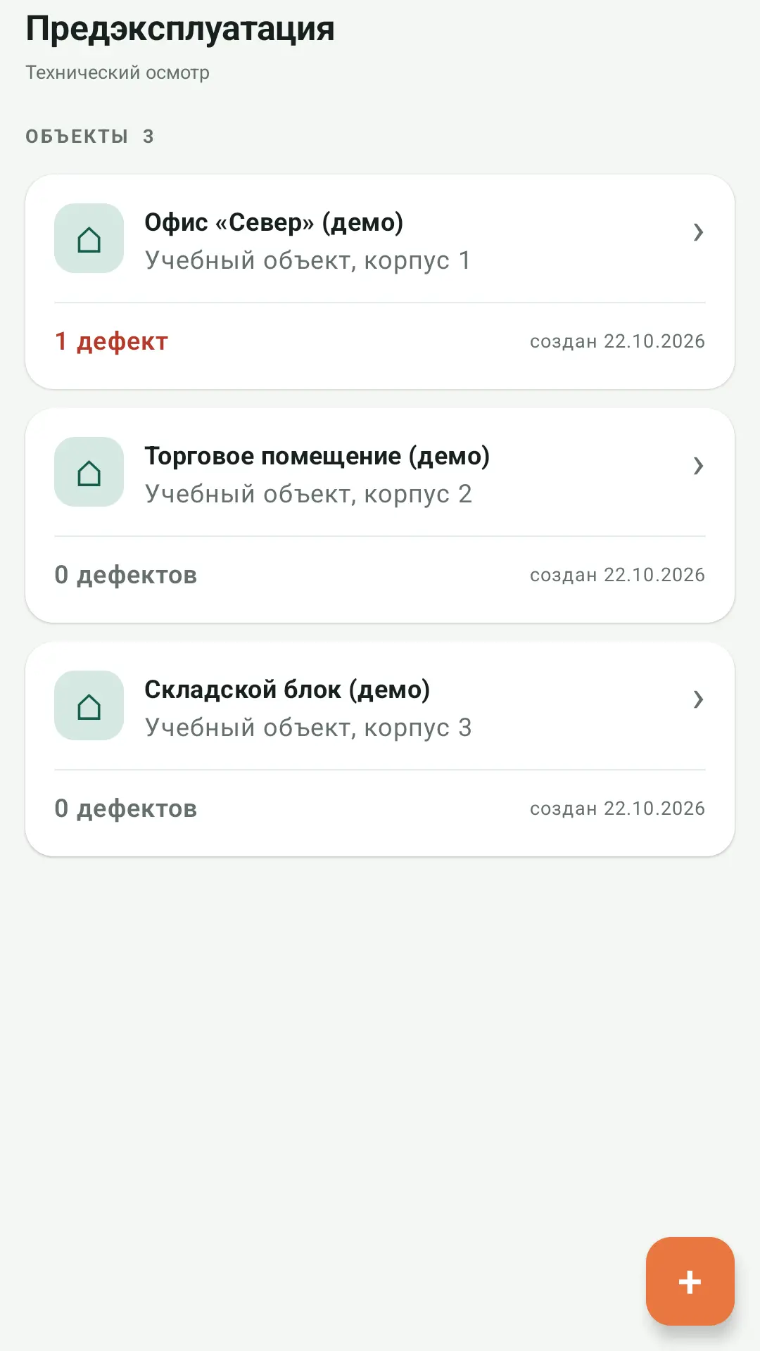 Скриншот приложения Предэксплуатация