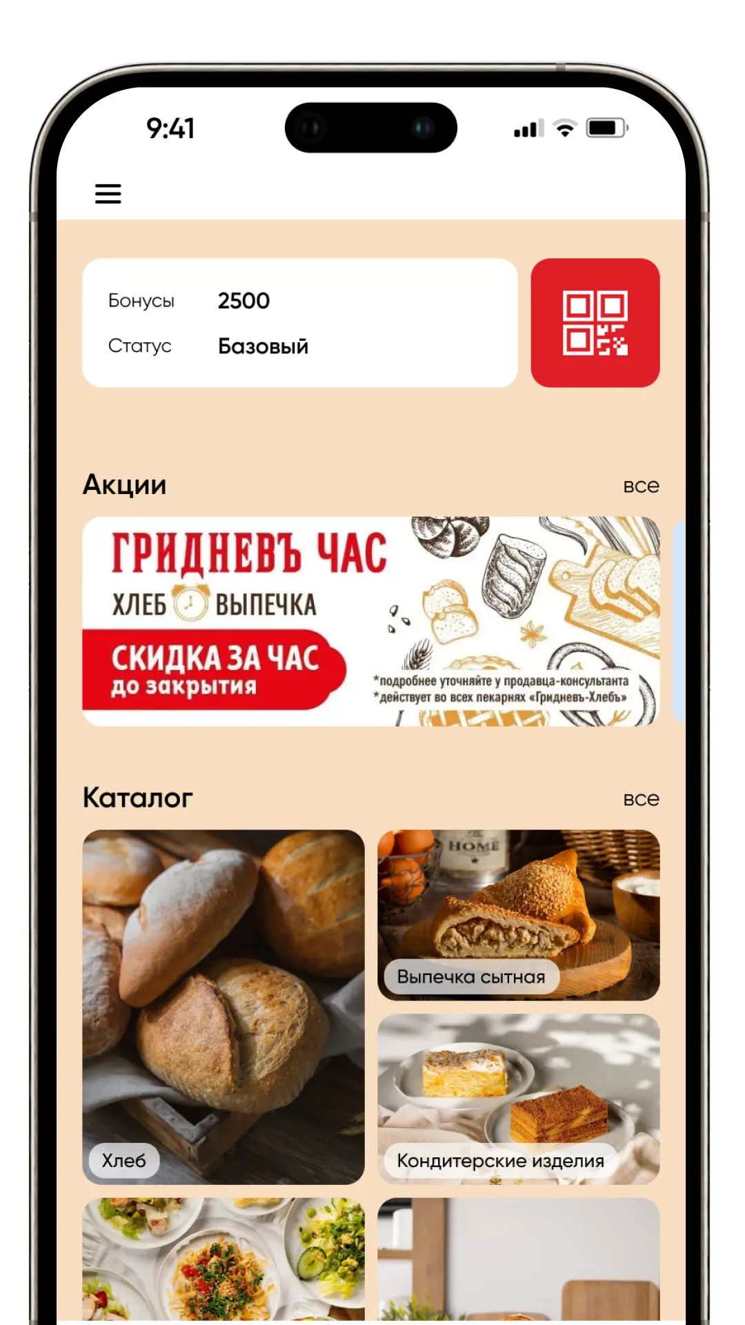 Скриншот приложения Гриднев Хлеб