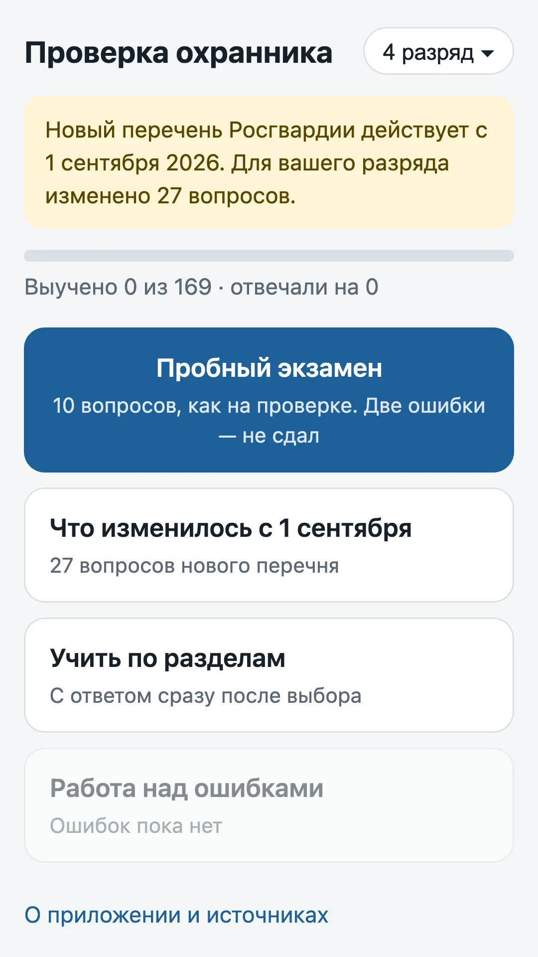 Скриншот приложения Частный охранник