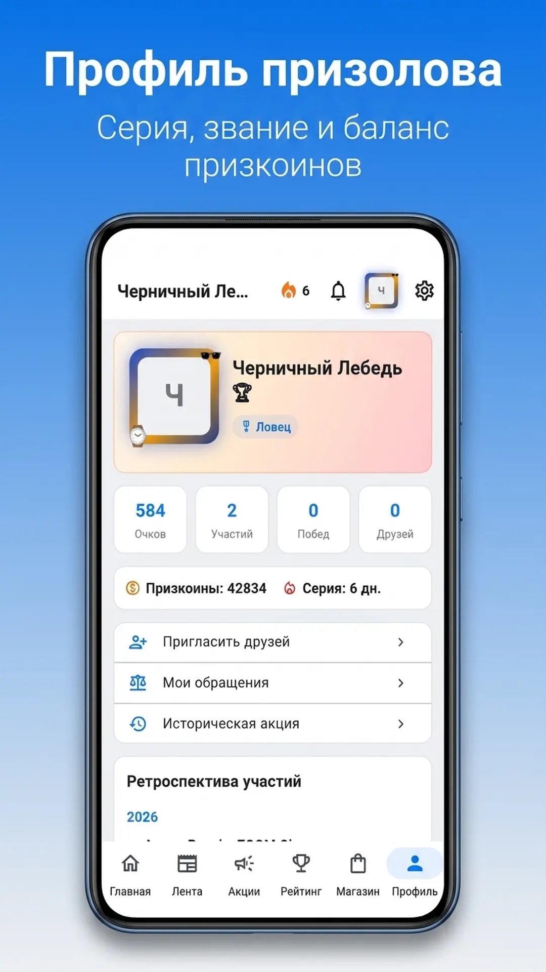 Скриншот приложения ПрофПризолов