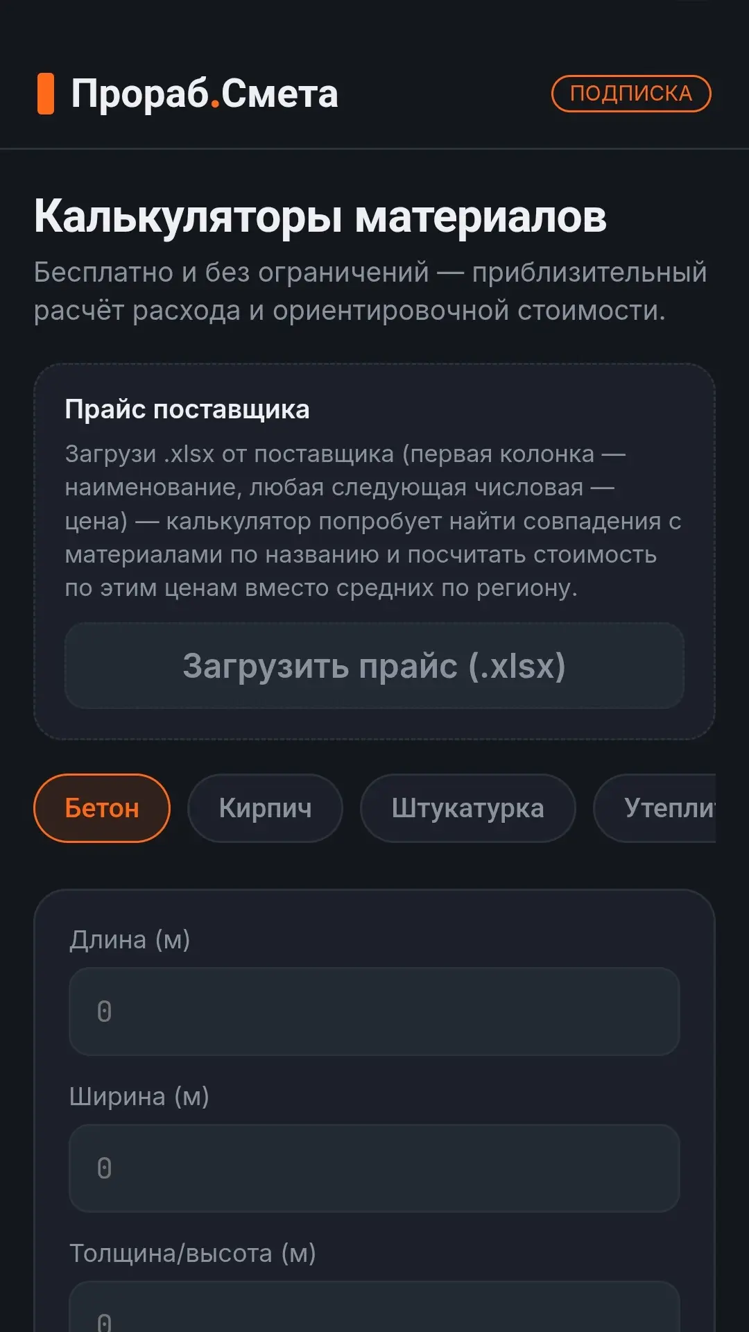 Скриншот приложения Прораб.смета