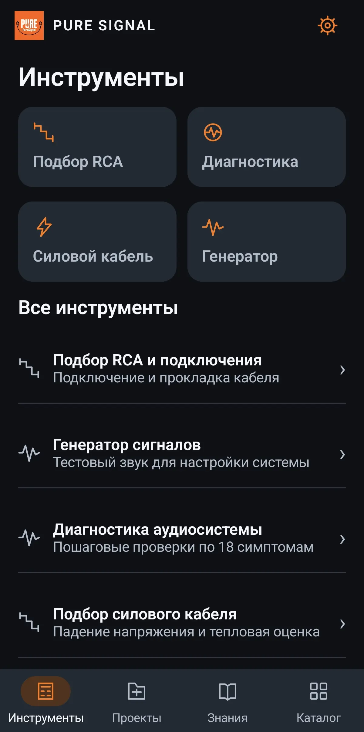 Скриншот приложения PURE SIGNAL