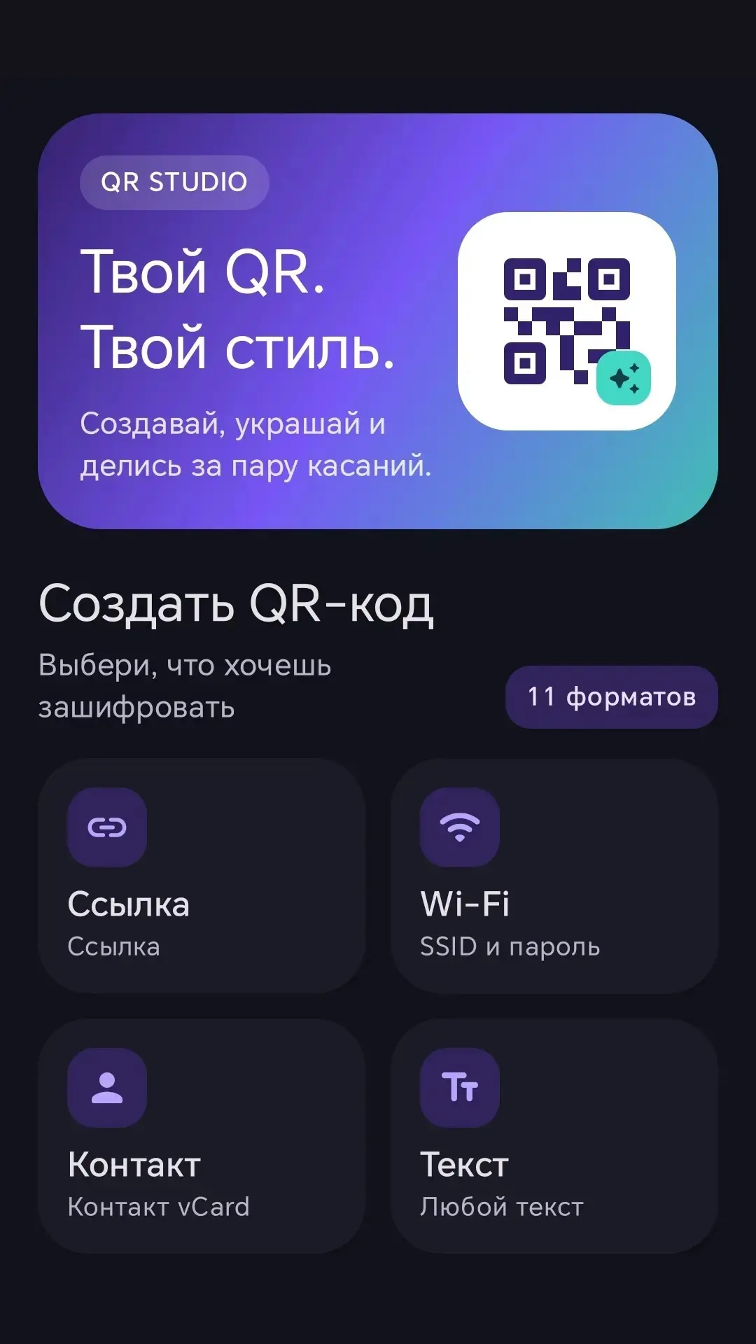 Скриншот приложения Qrora