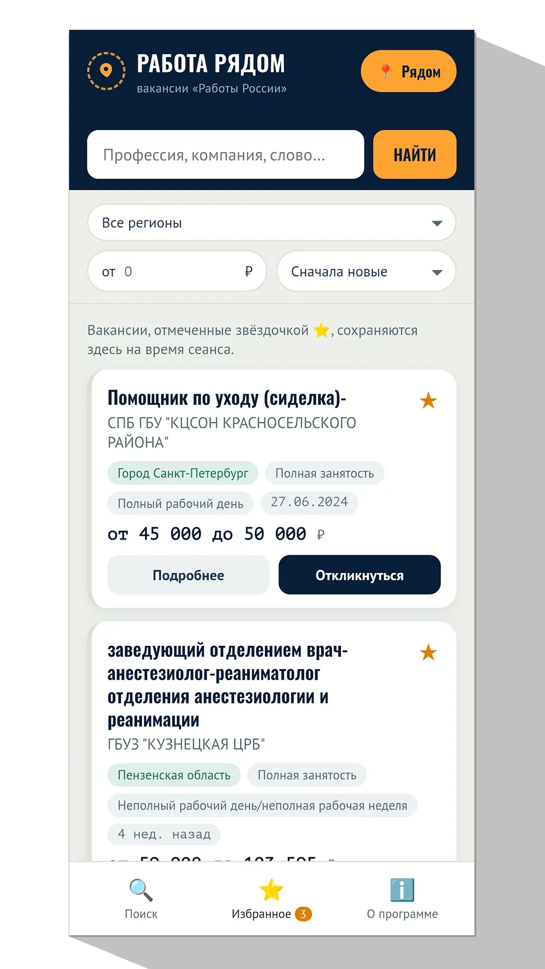 Скриншот приложения Работа рядом
