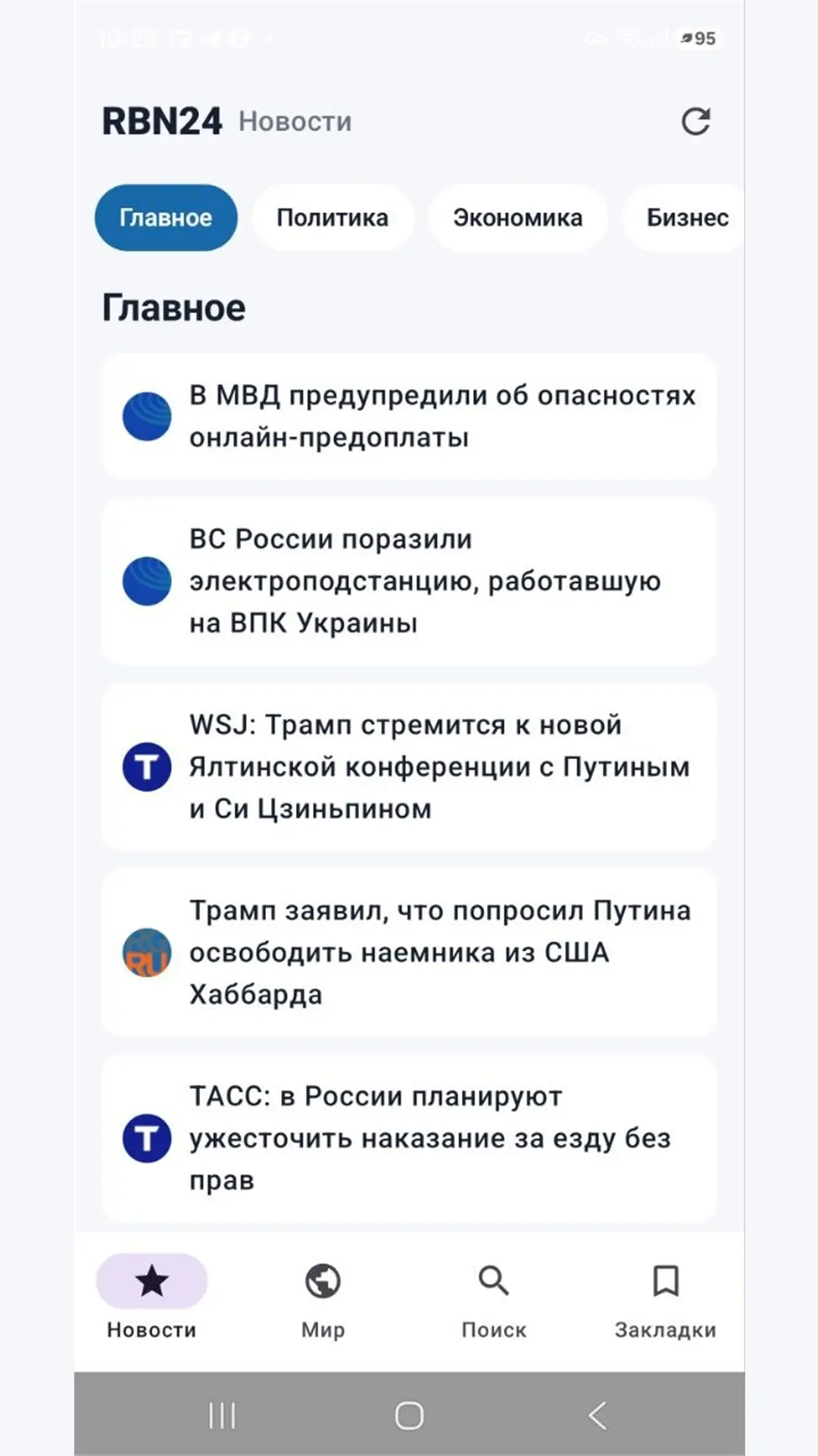 Скриншот приложения Новости