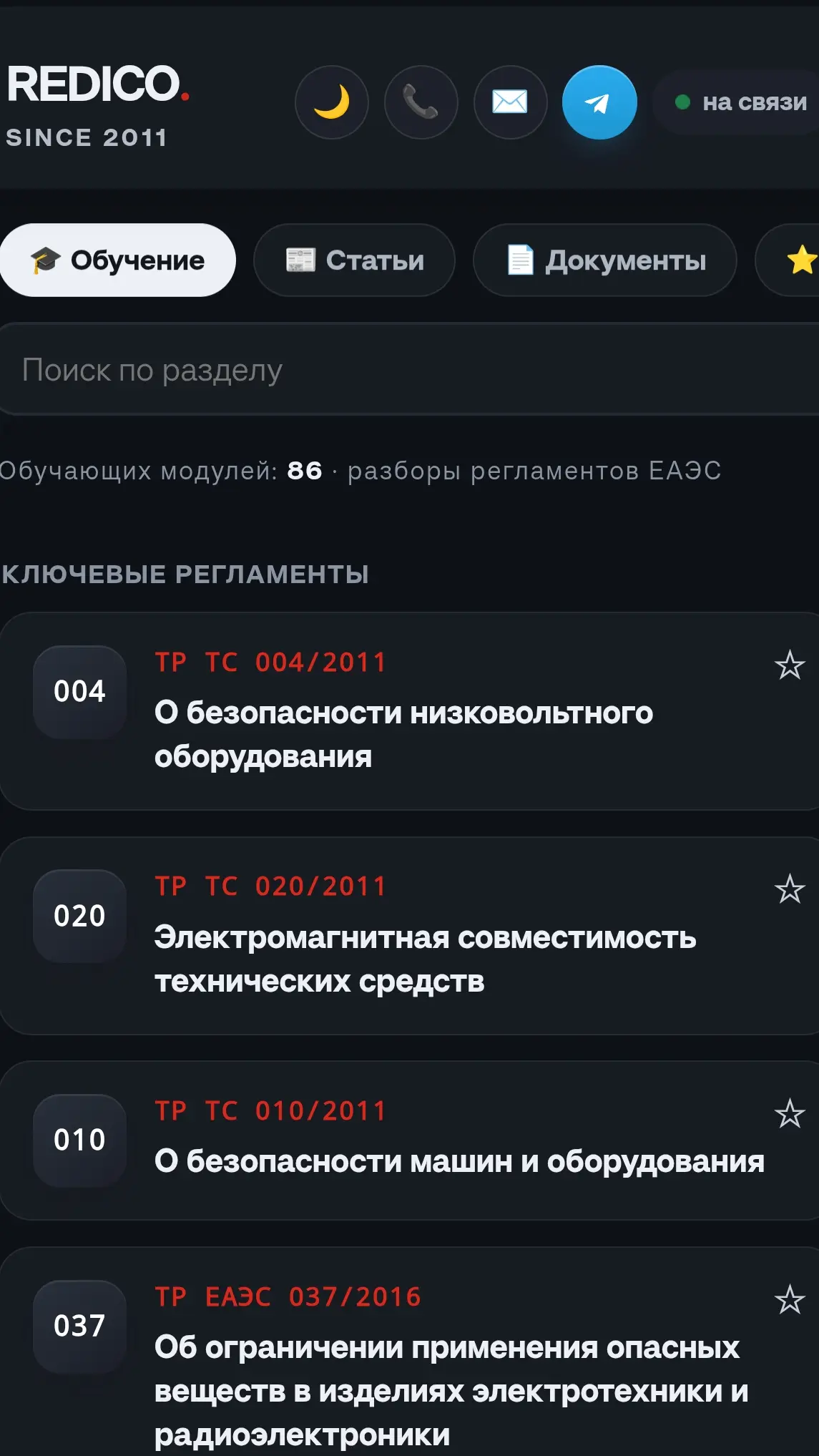 Скриншот приложения REDICO
