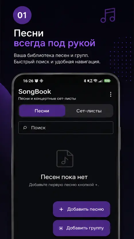 Скриншот приложения SongBook