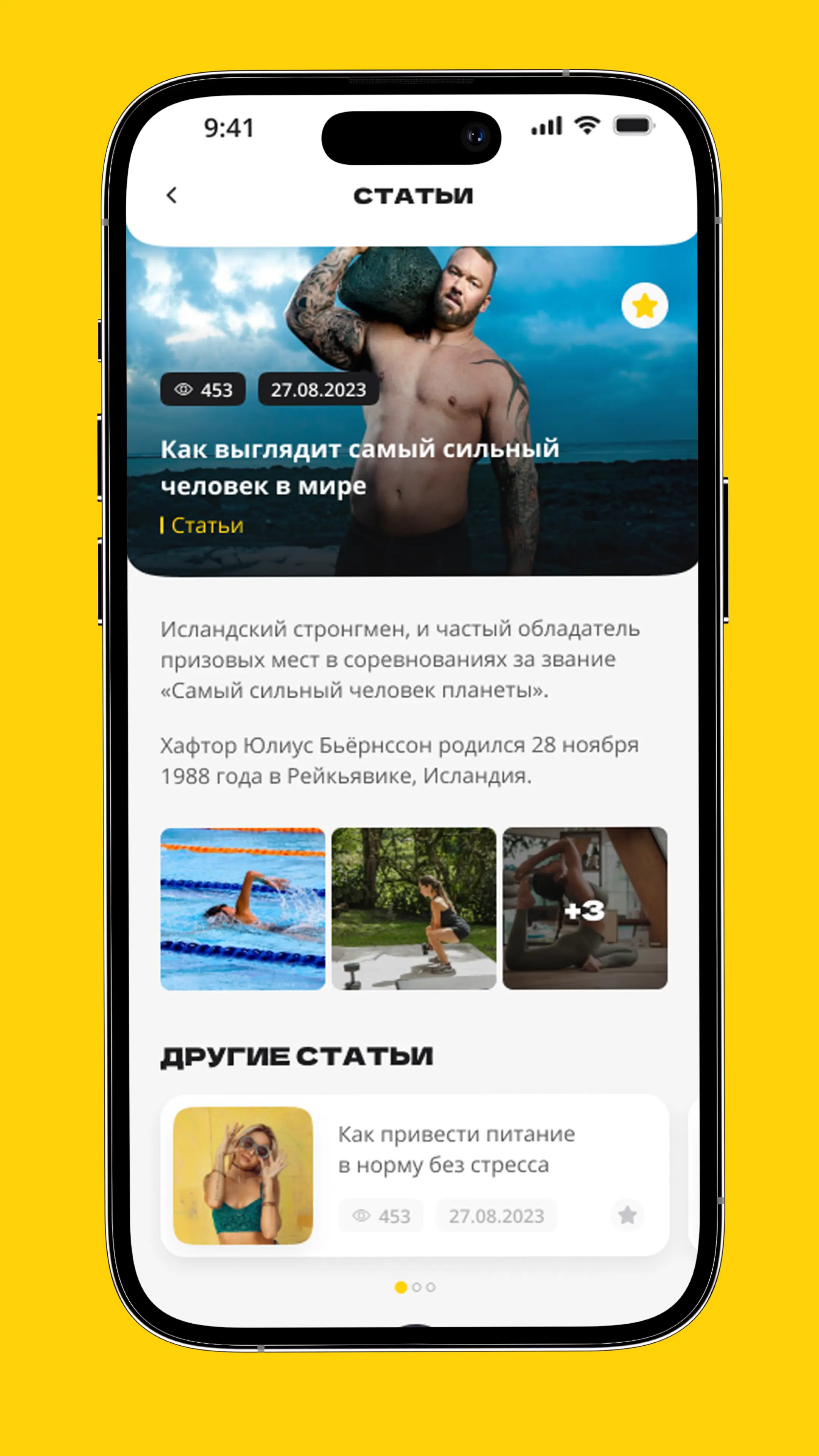 Скриншот приложения РН Спорт