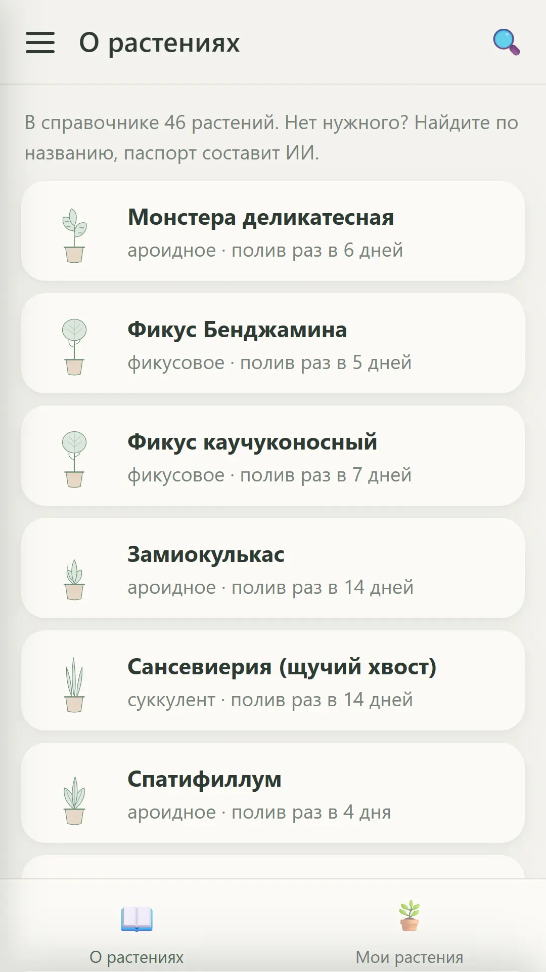 Скриншот приложения Росток