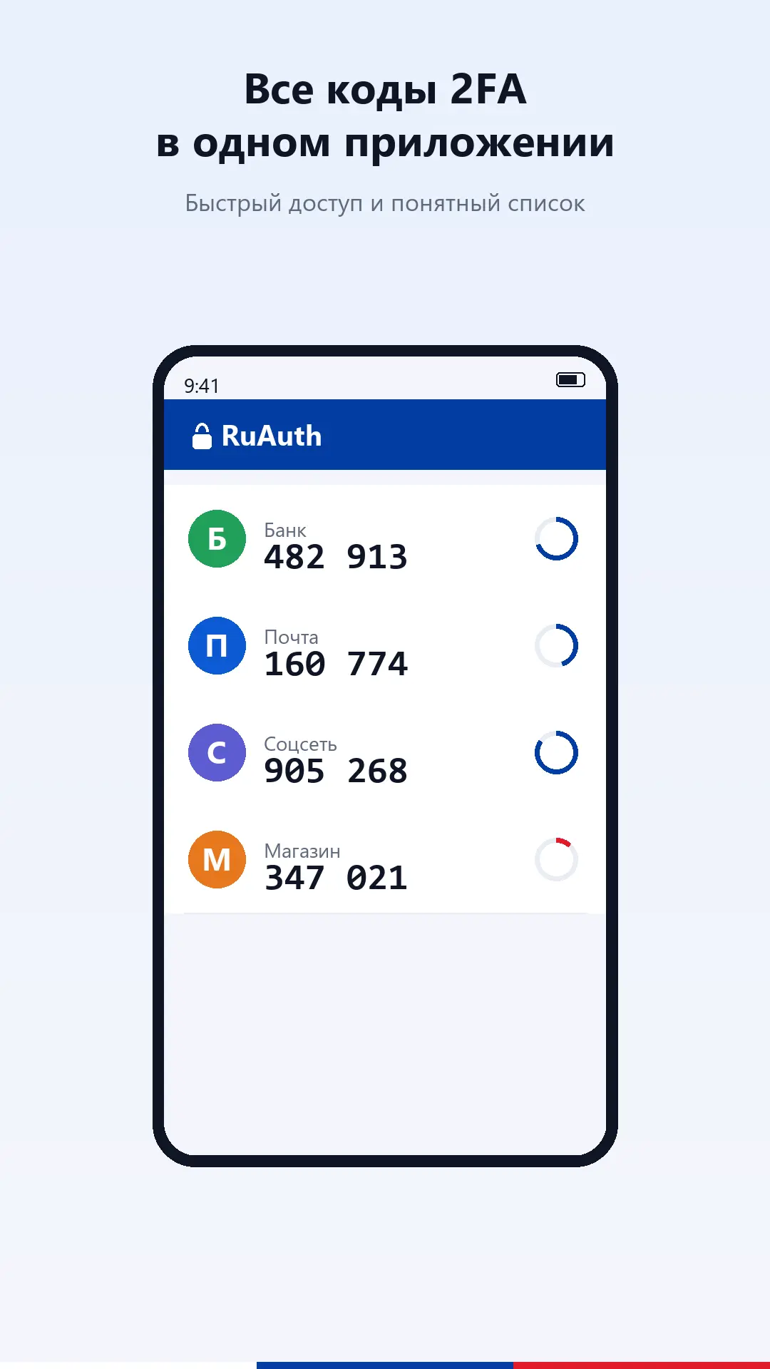 Скриншот приложения RuAuth