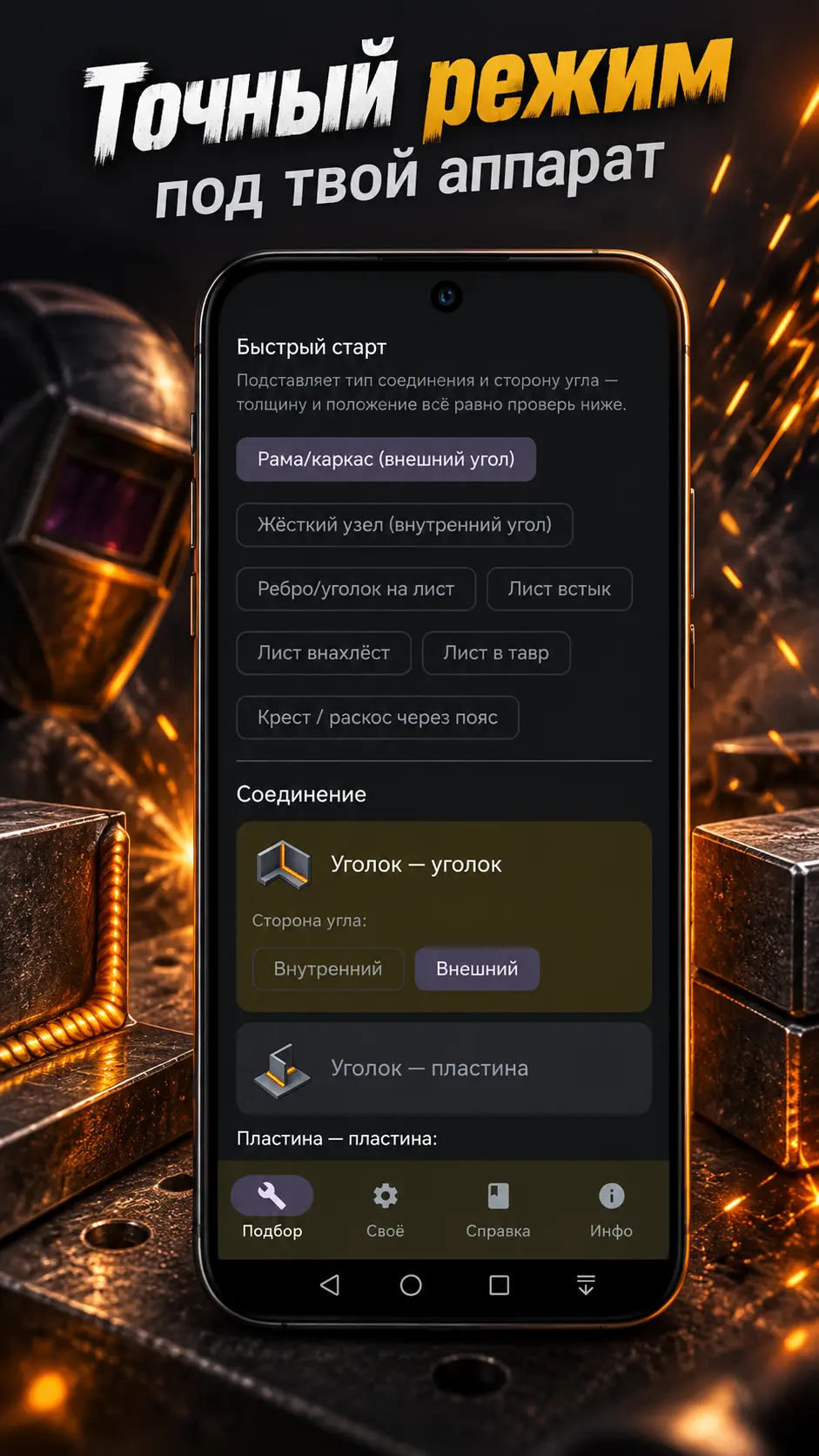 Скриншот приложения Сварка по ГОСТ