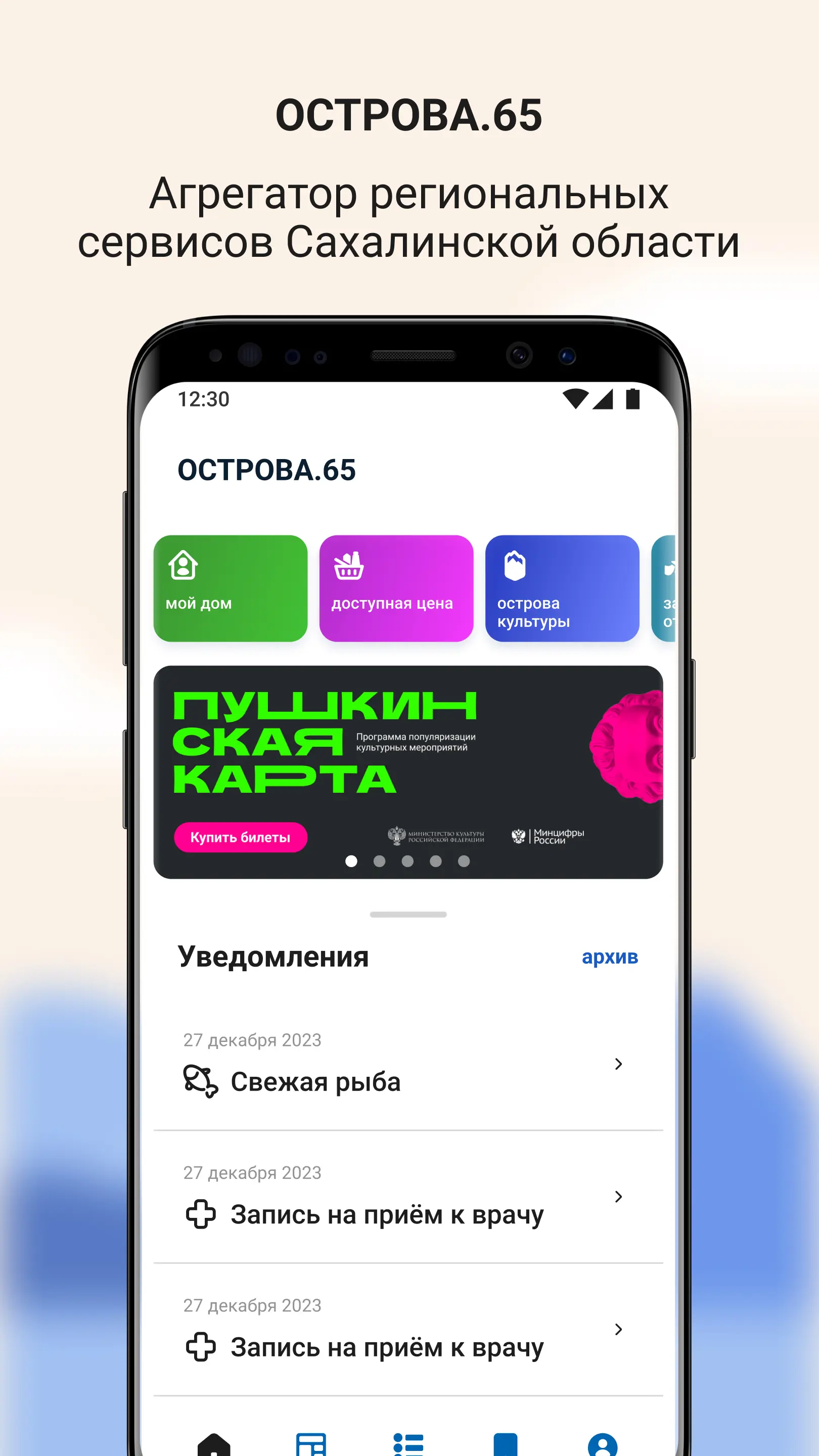 Скриншот приложения Острова.65