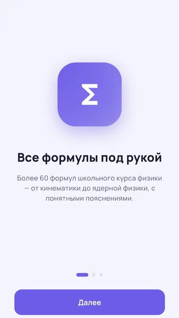 Скриншот приложения Физика
