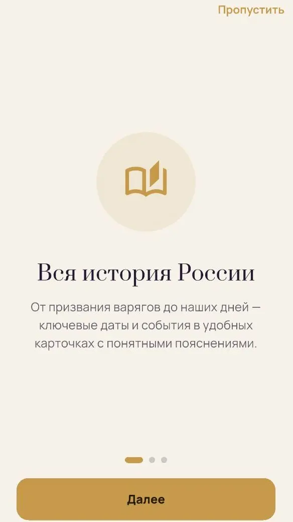 Скриншот приложения История России
