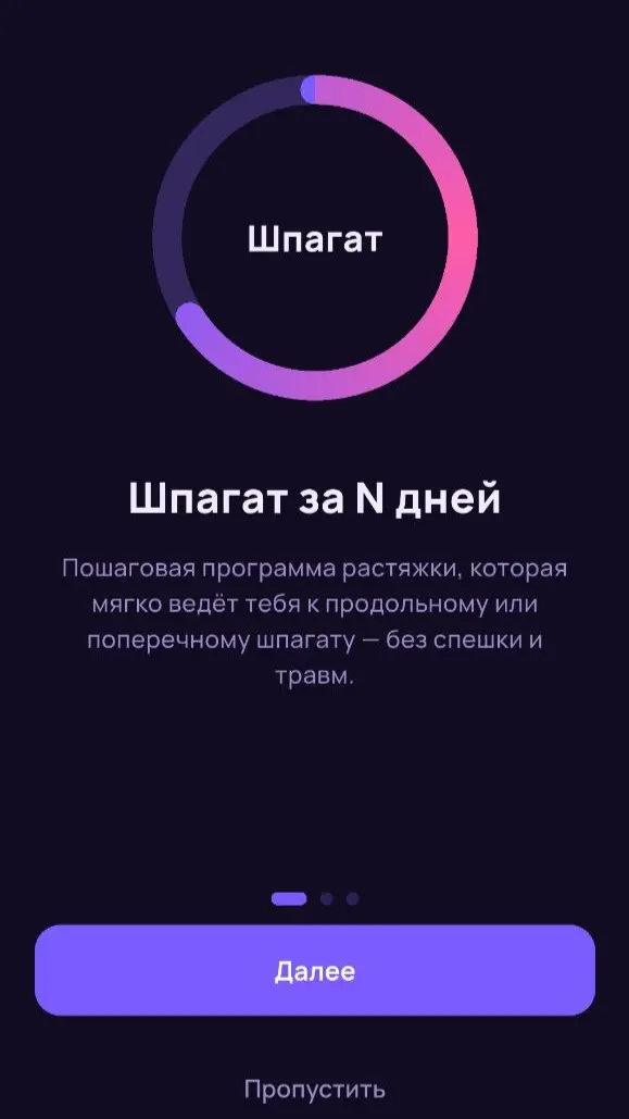 Скриншот приложения Шпагат за N дней