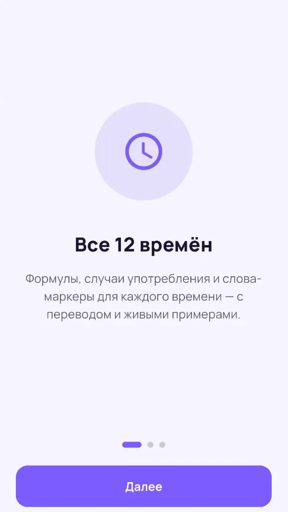 Скриншот приложения Времена английского