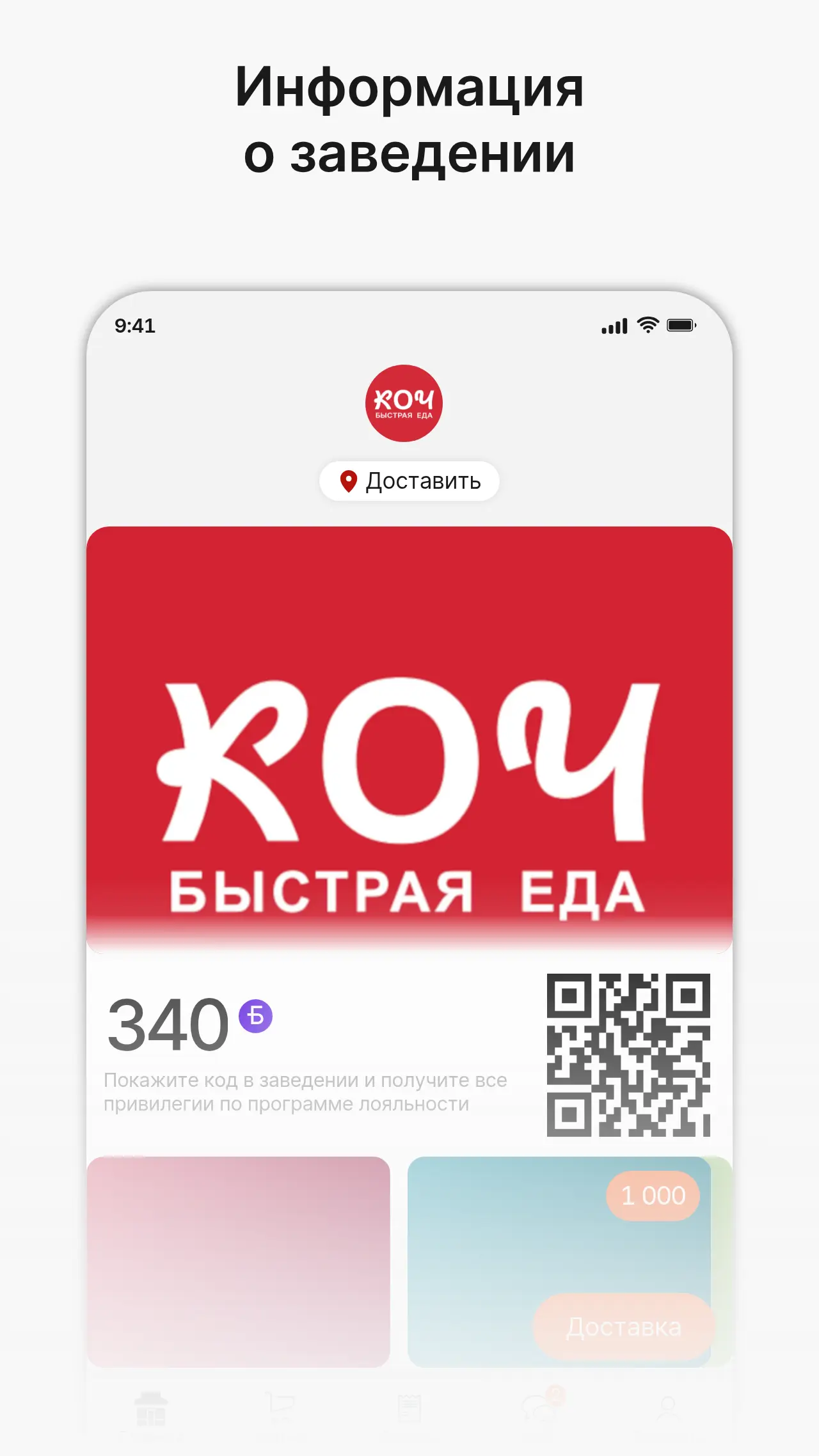 Скриншот приложения Коч