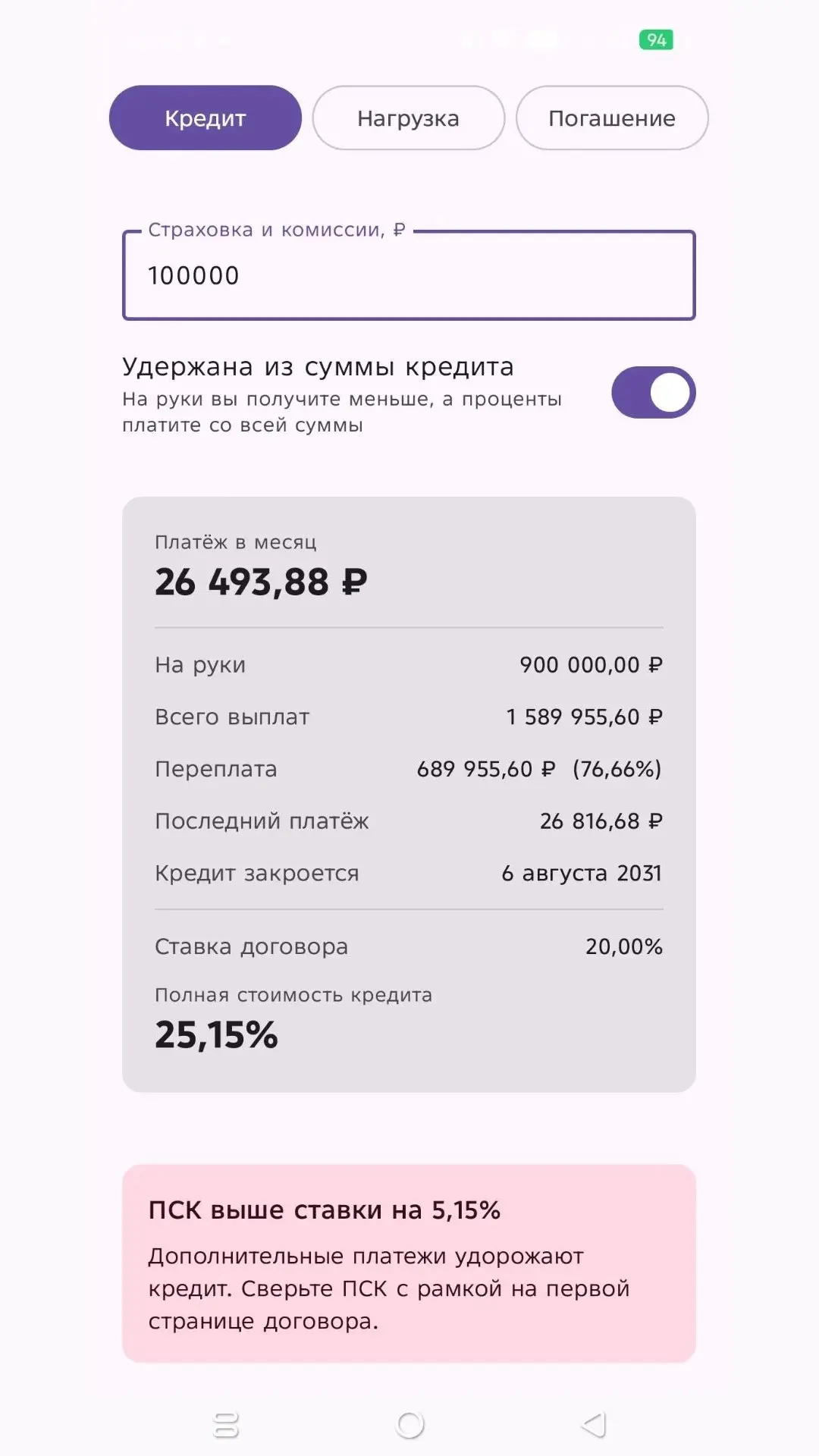 Скриншот приложения Кредитный помощник