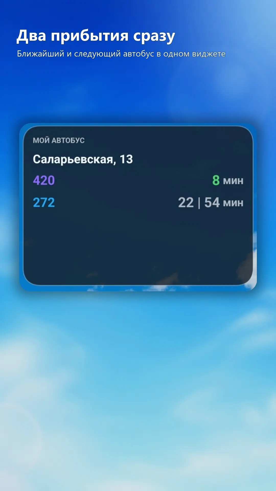 Скриншот приложения Мой автобус
