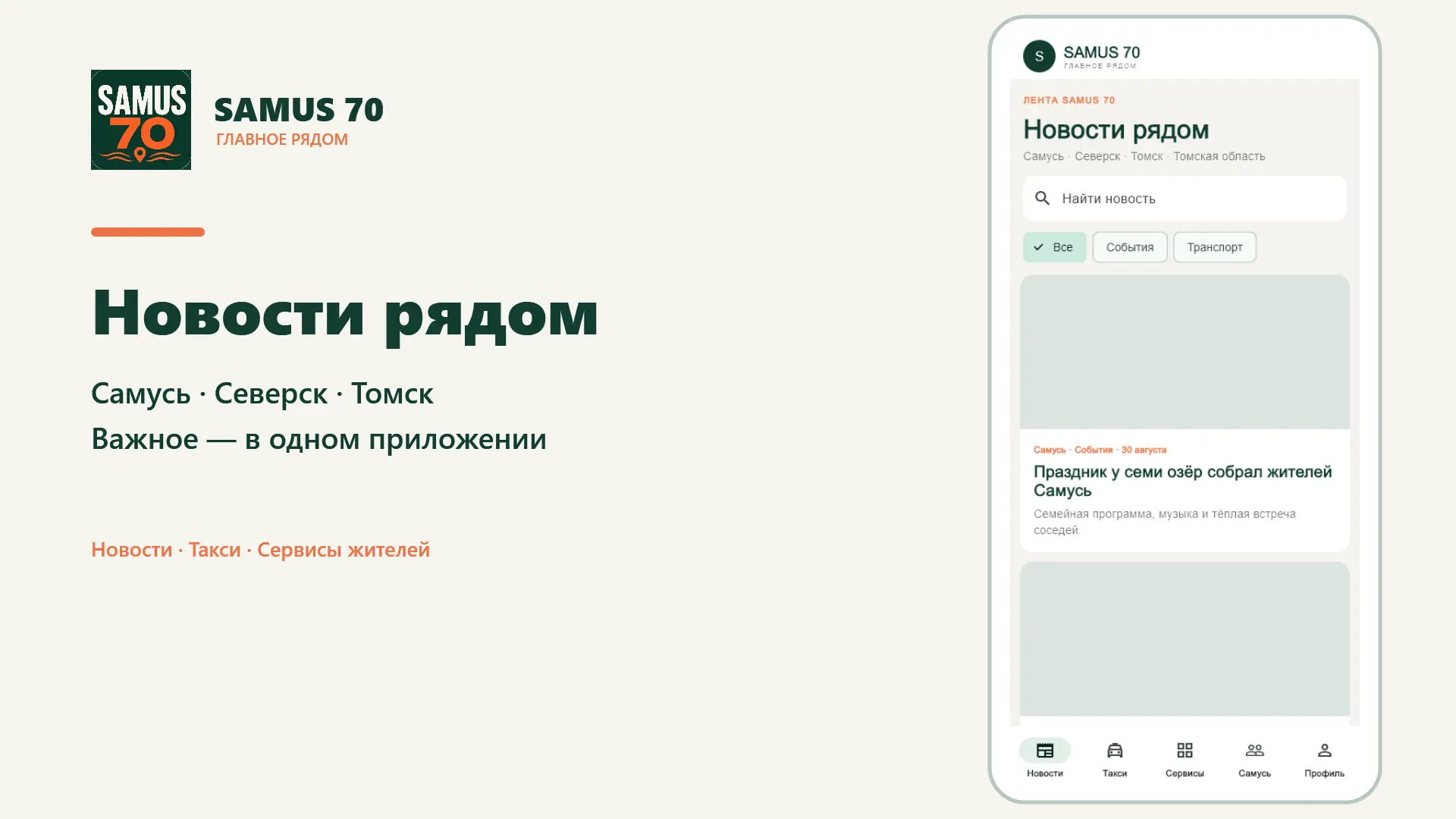 Скриншот приложения Samus 70