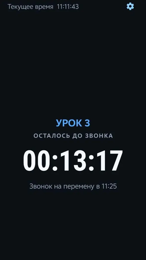 Скриншот приложения Таймер урока