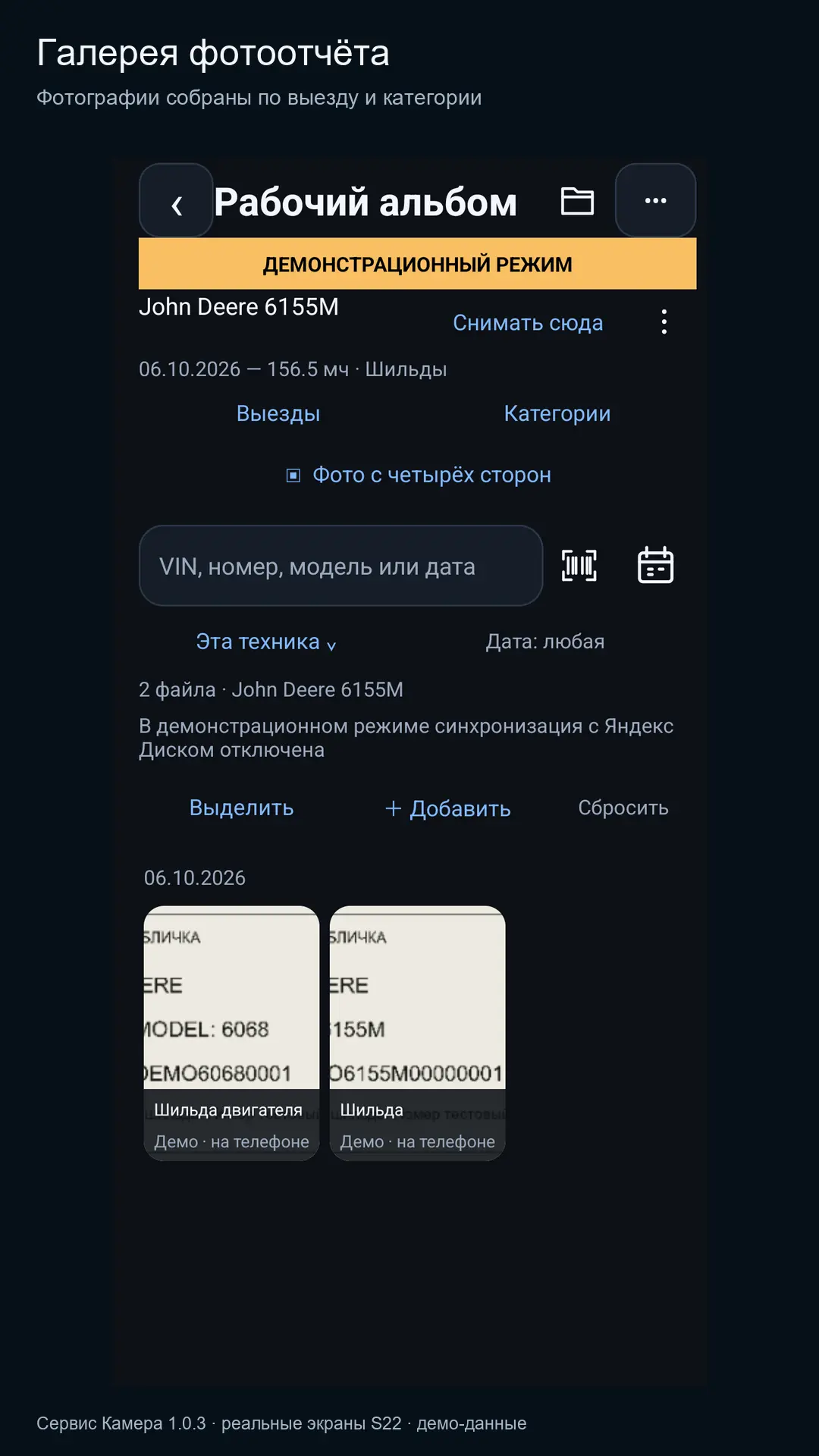 Скриншот приложения Сервис Камера