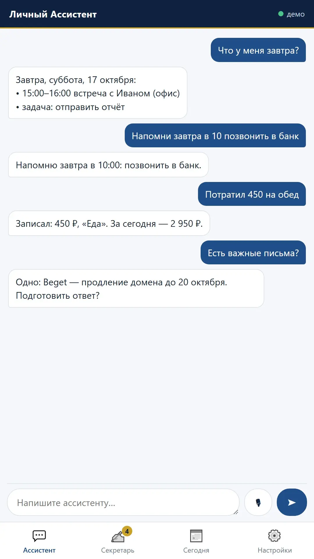 Скриншот приложения Личный Ассистент