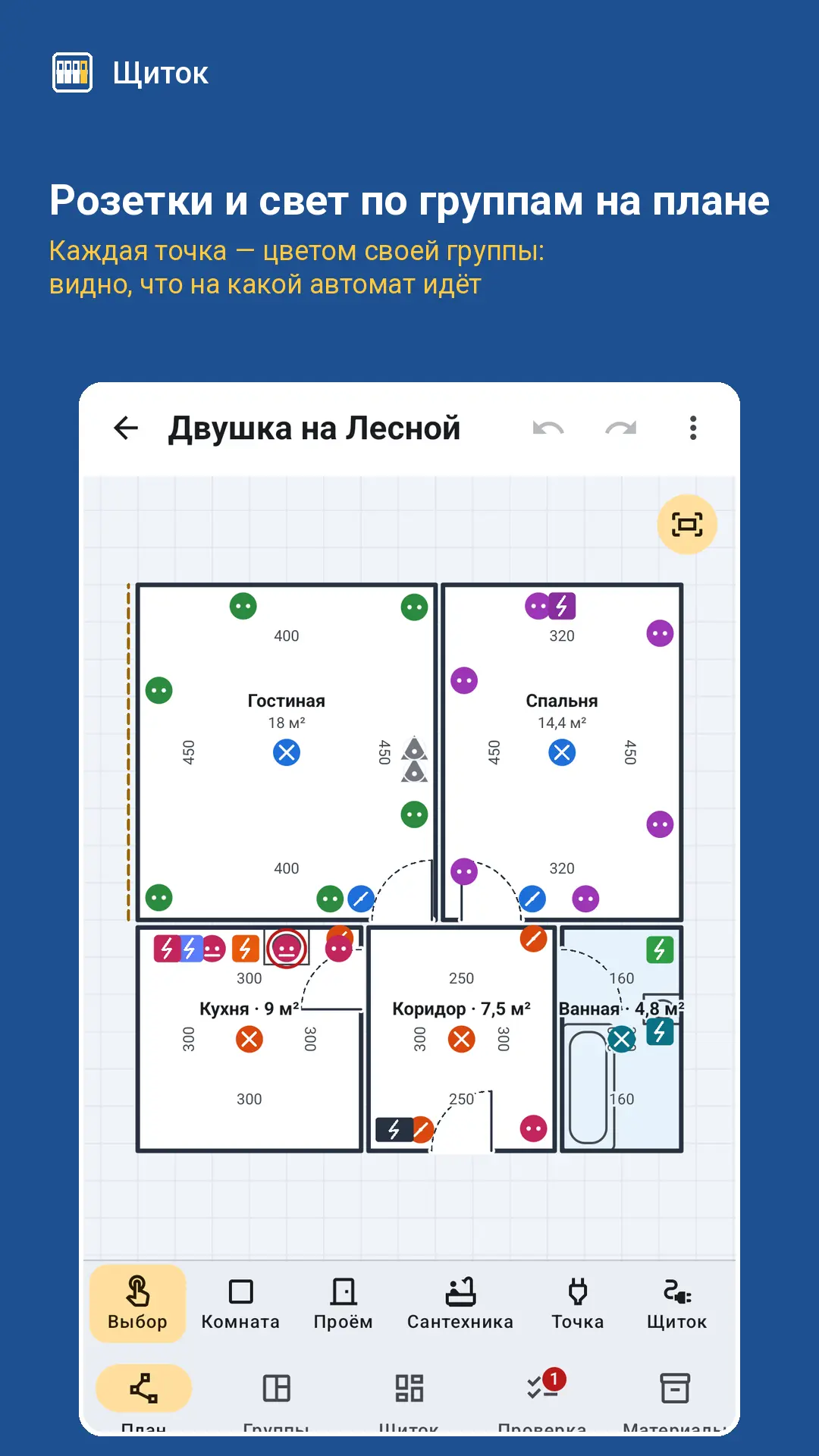 Скриншот приложения Щиток