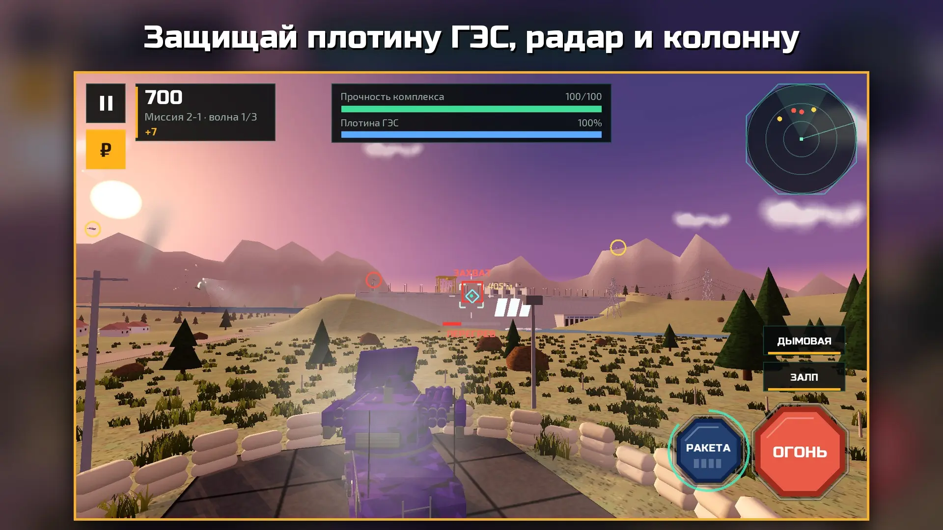 Скриншот приложения ЩИТ НЕБА 3D