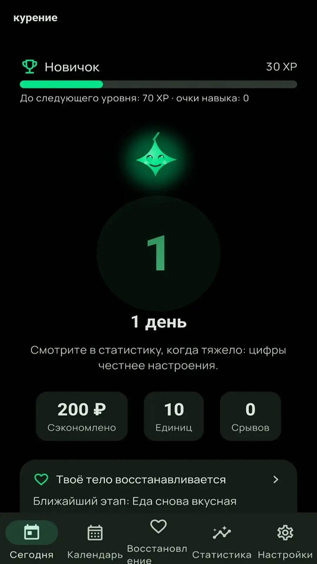 Скриншот приложения Без привычки
