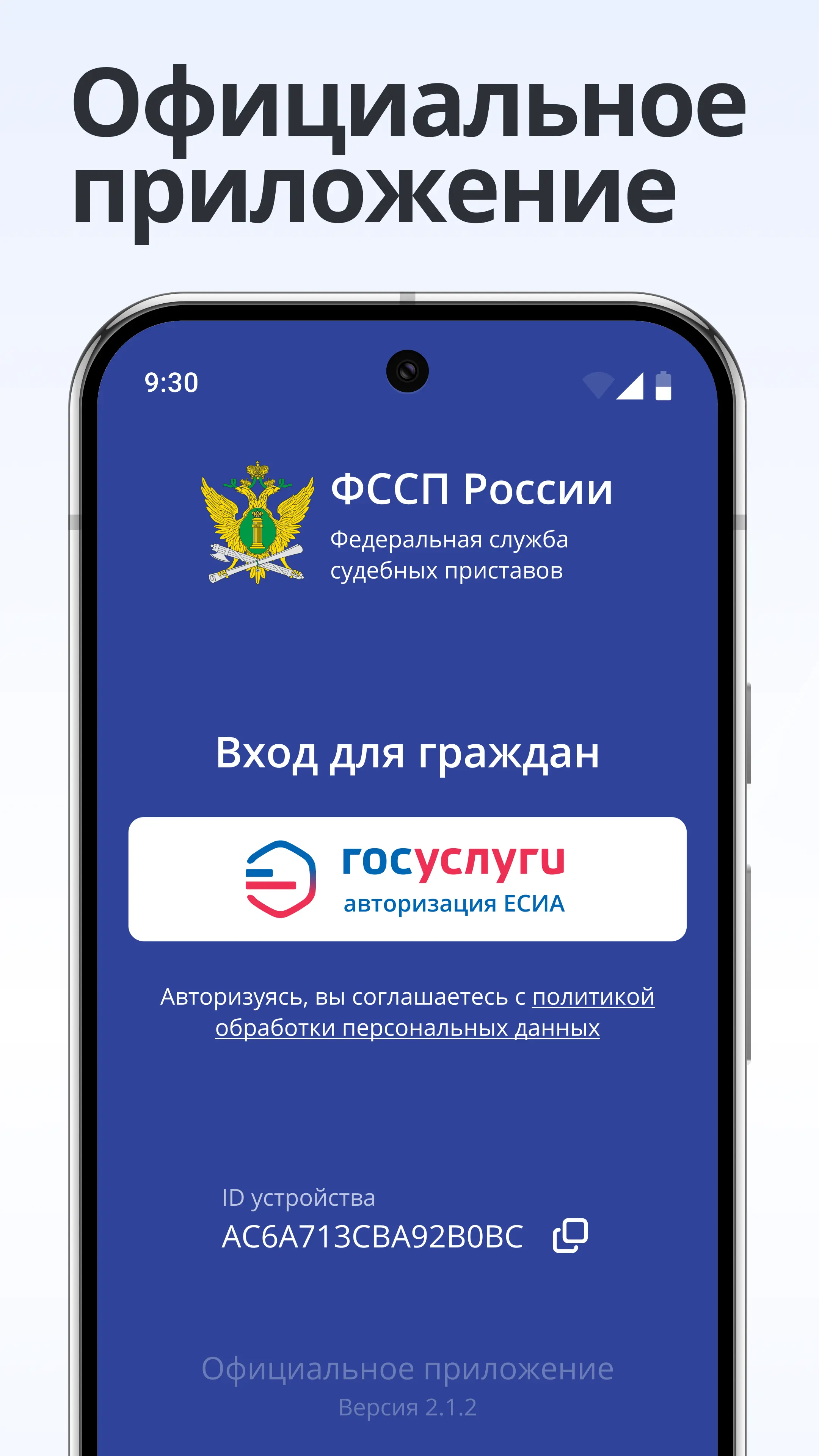 Скриншот приложения ФССП