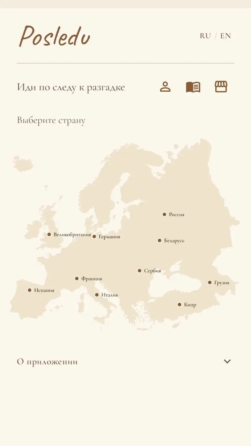 Скриншот приложения Posledu