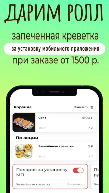 Скриншот приложения Палитра суши
