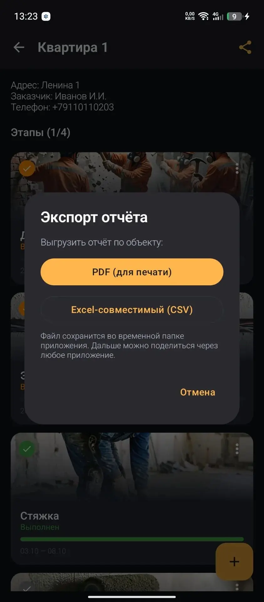 Скриншот приложения Прораб