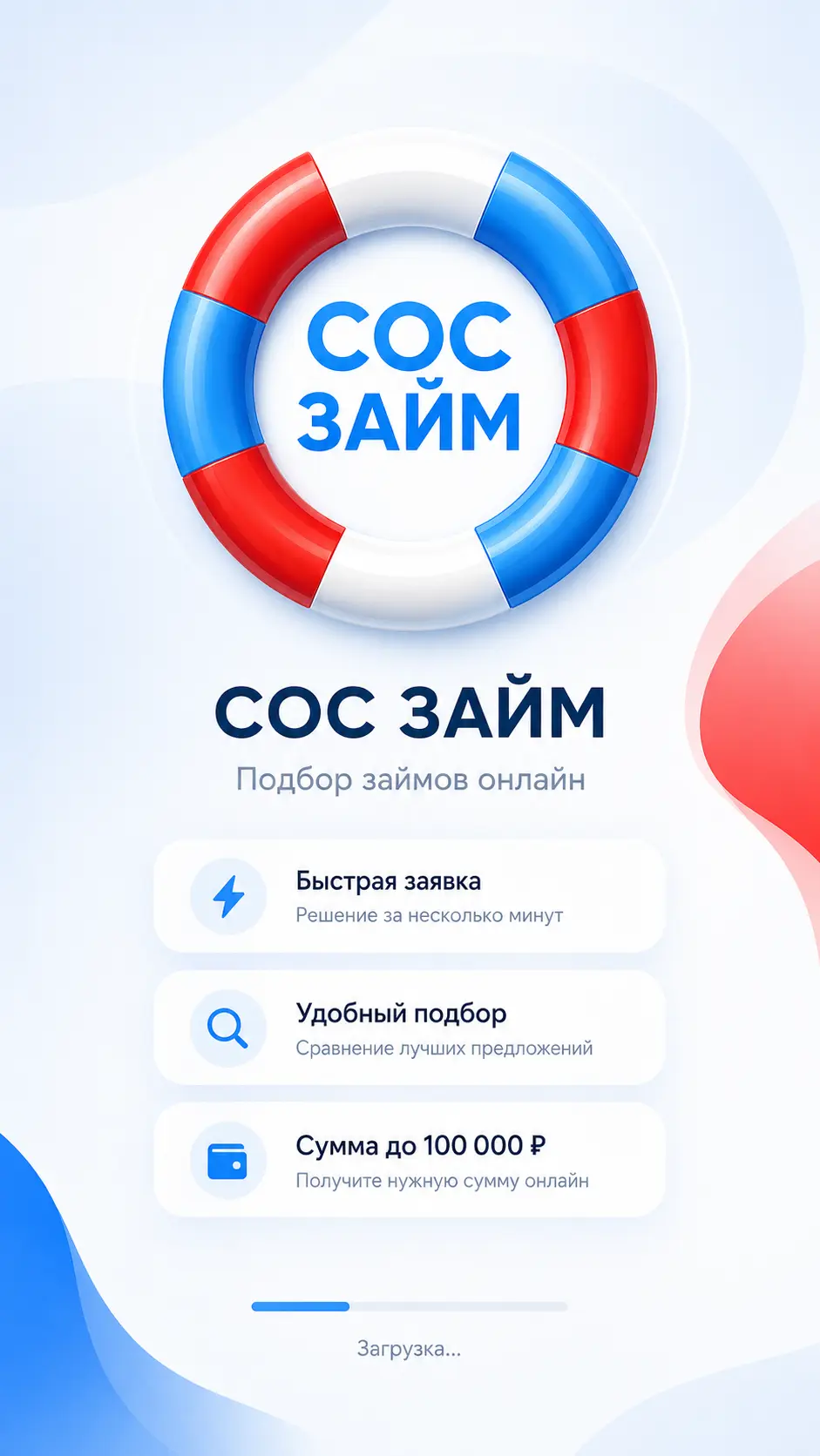 Скриншот приложения Сос Займ