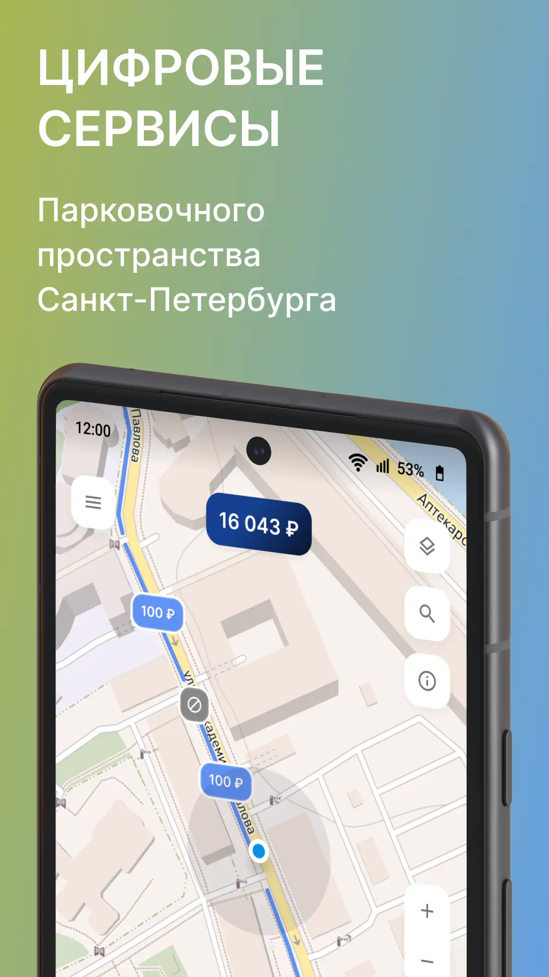 Скриншот приложения Парковки Санкт-Петербурга