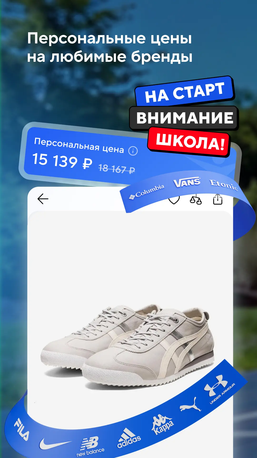 Скриншот приложения Спортмастер