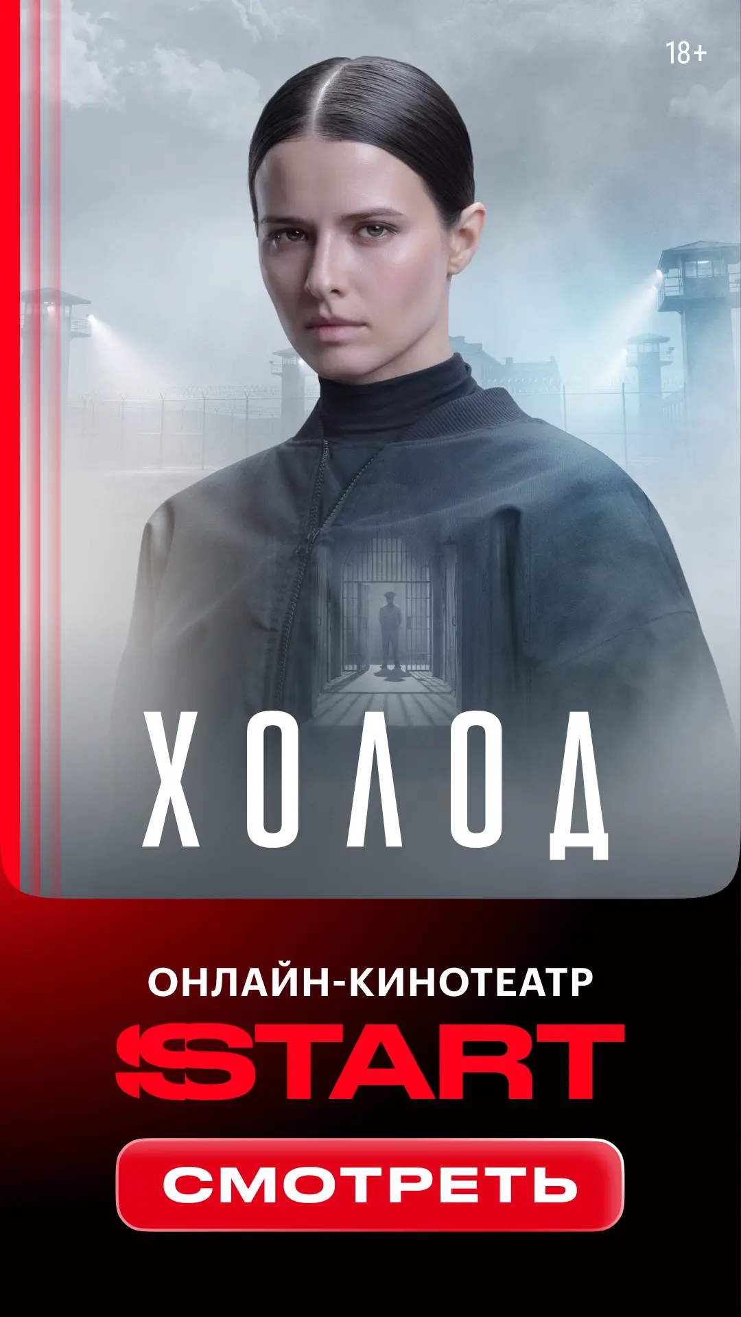 Скриншот приложения START