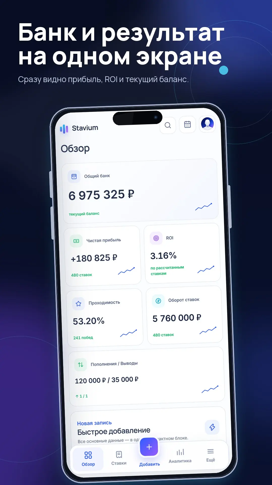 Скриншот приложения Stavium