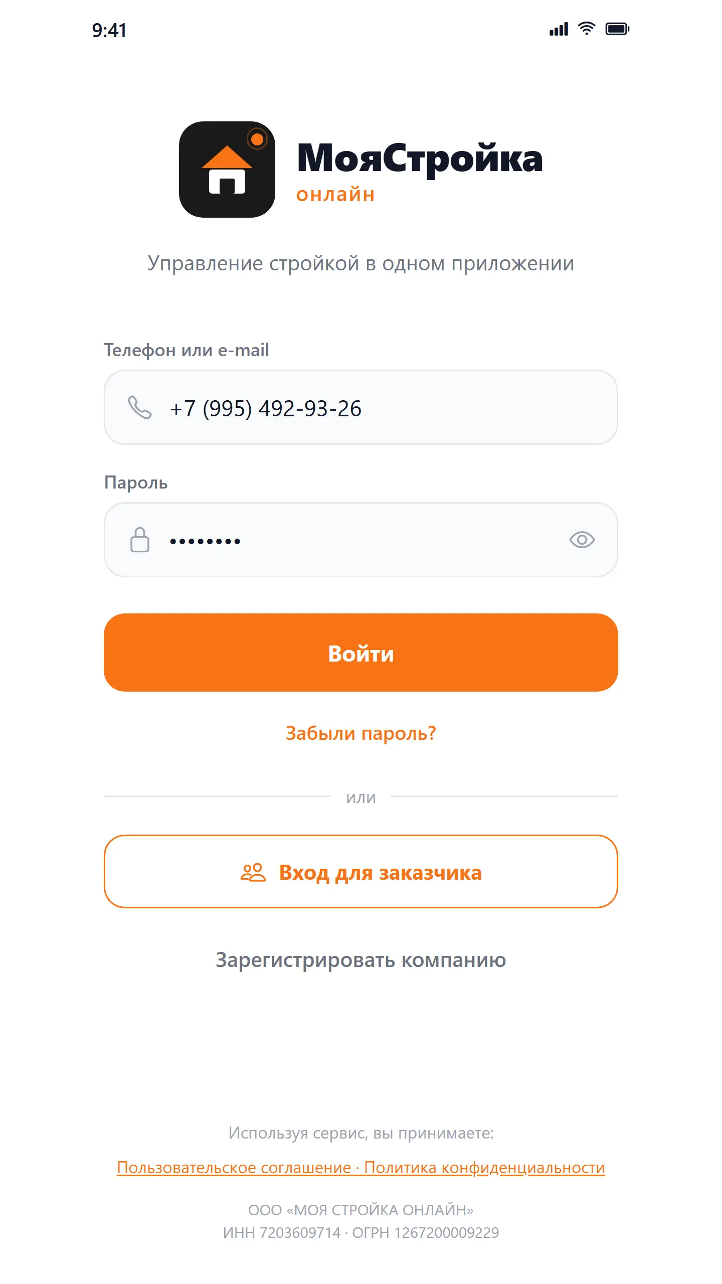Скриншот приложения МОЯ СТРОЙКА ОНЛАЙН