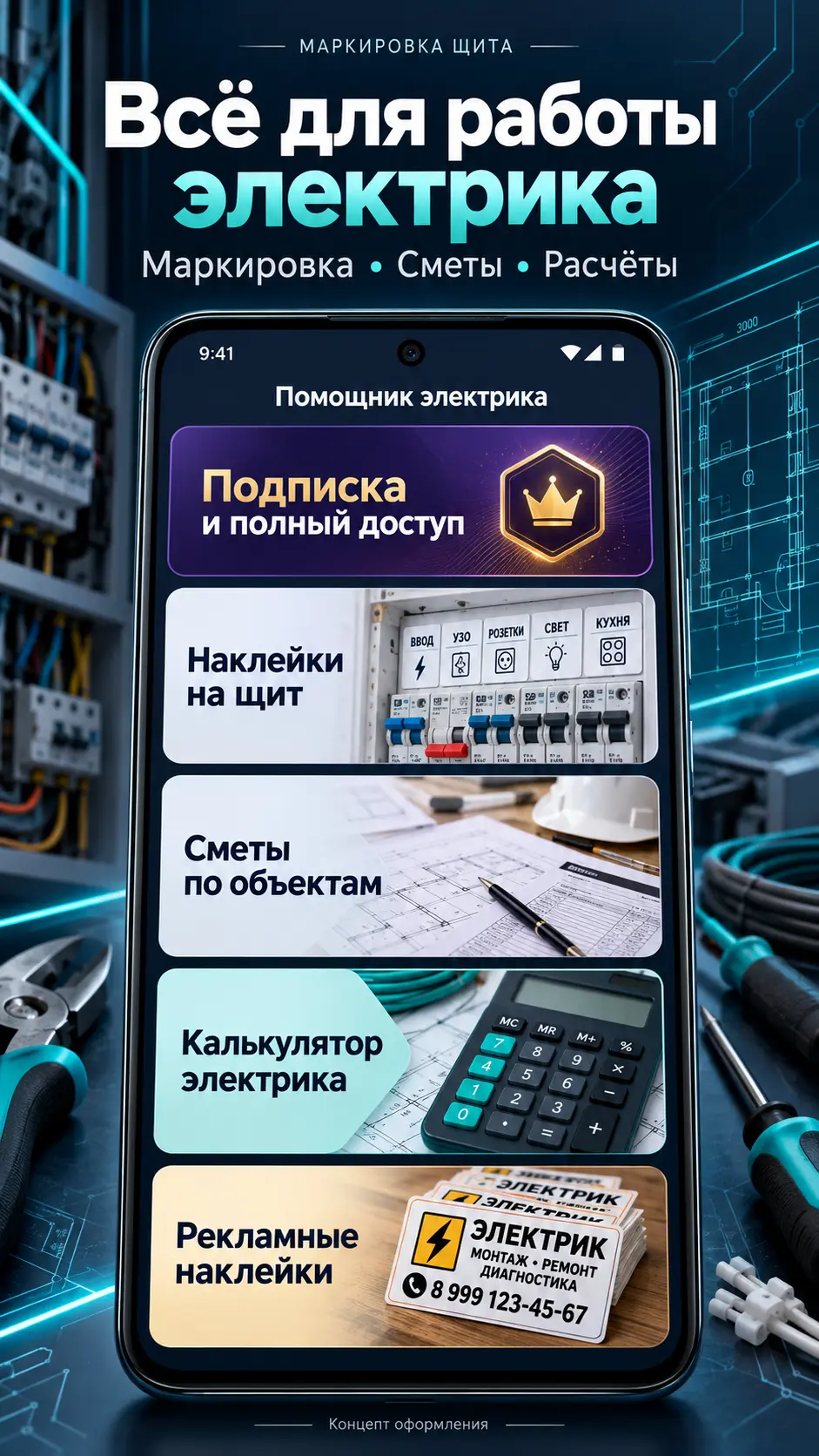 Скриншот приложения Маркировка щитов