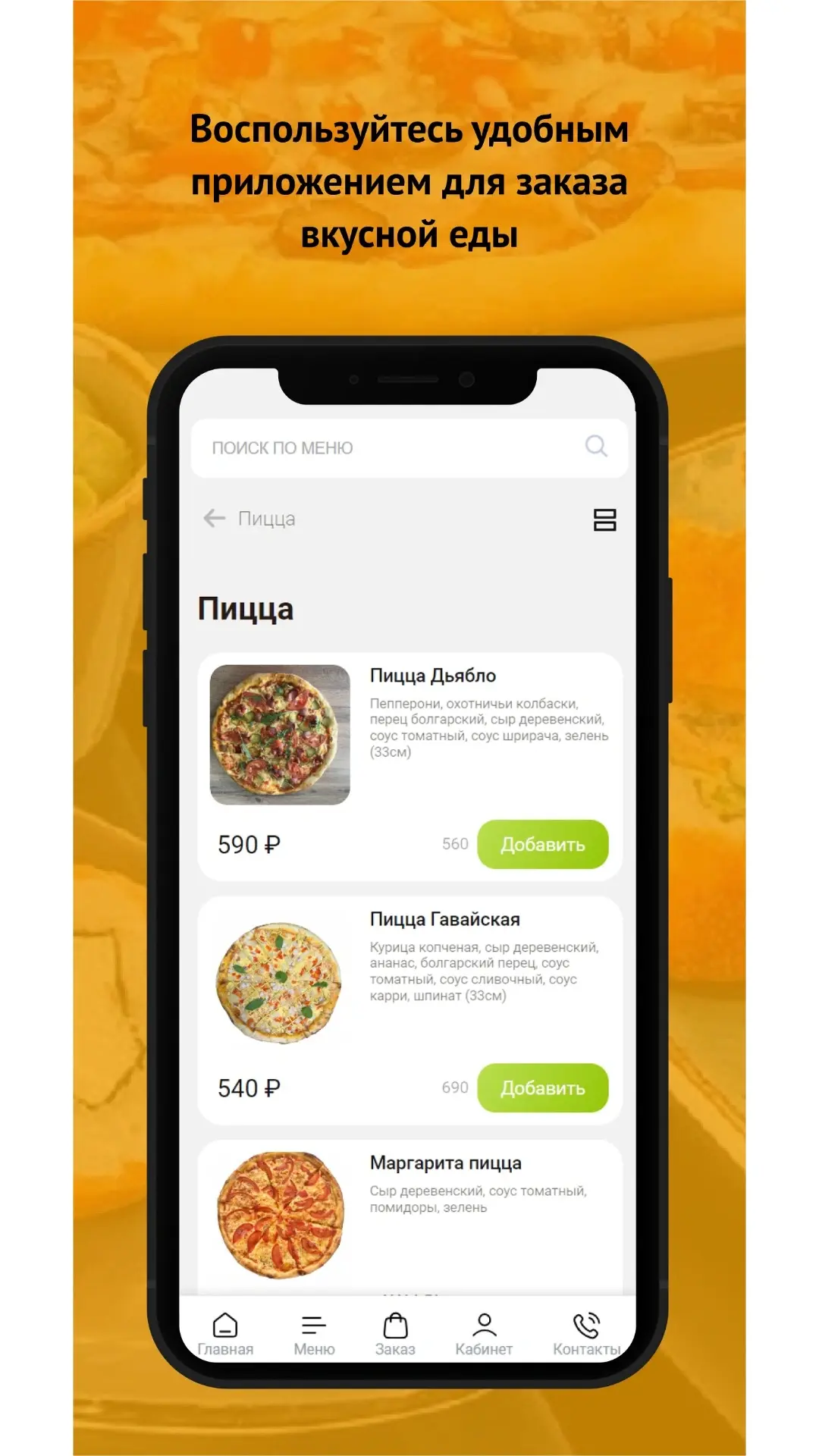 Скриншот приложения Sushi-Box