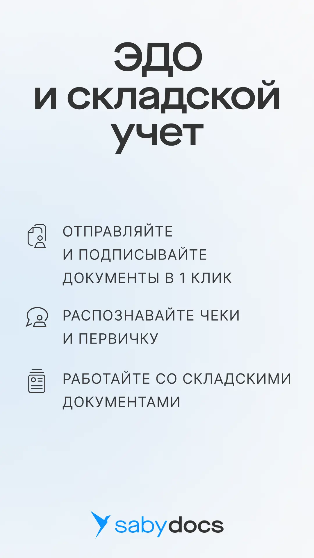 Скриншот приложения Saby Docs