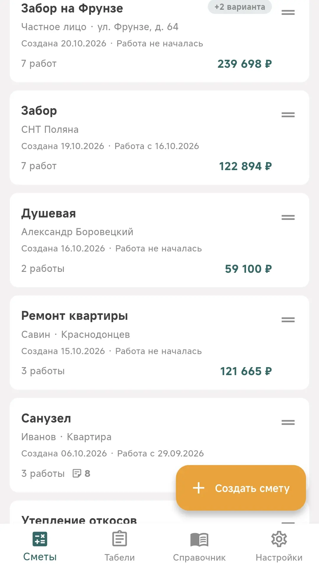 Скриншот приложения ТС Сметы