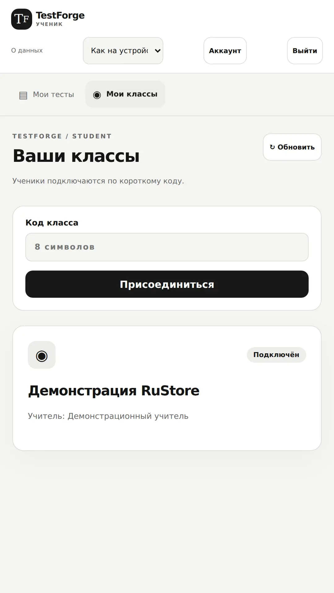 Скриншот приложения TestForge Ученик