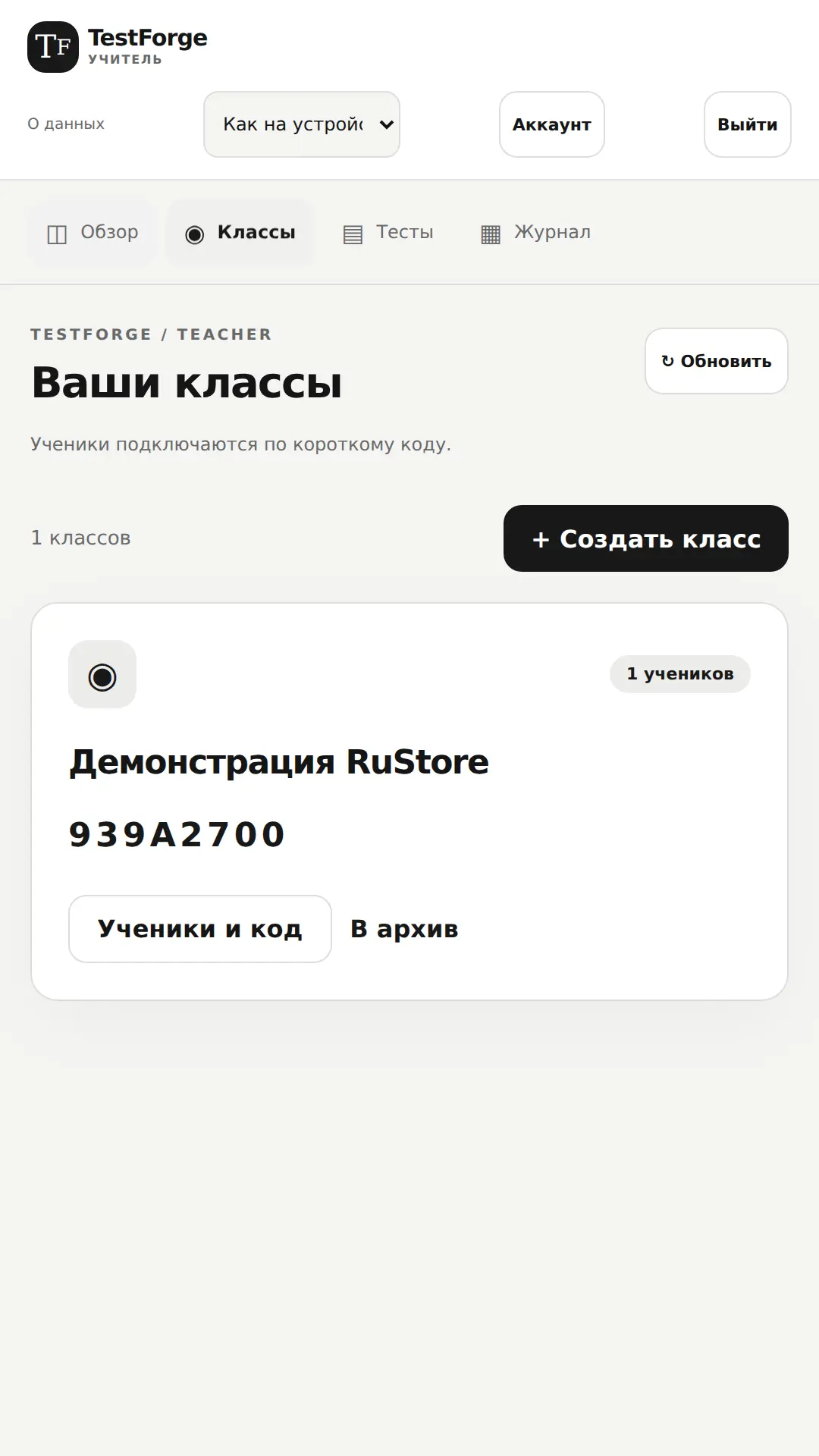 Скриншот приложения TestForge Учитель