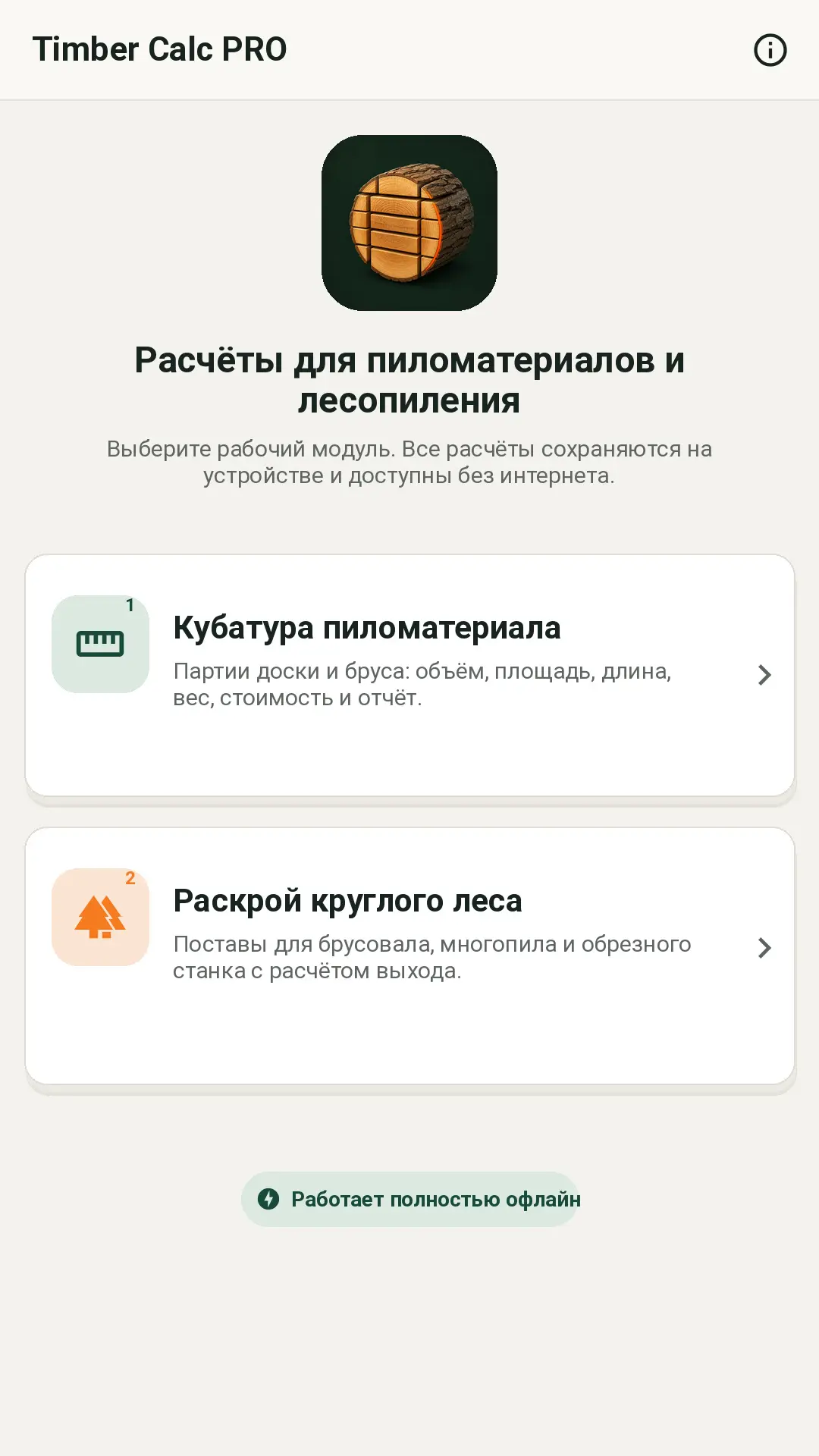 Скриншот приложения Кубатура