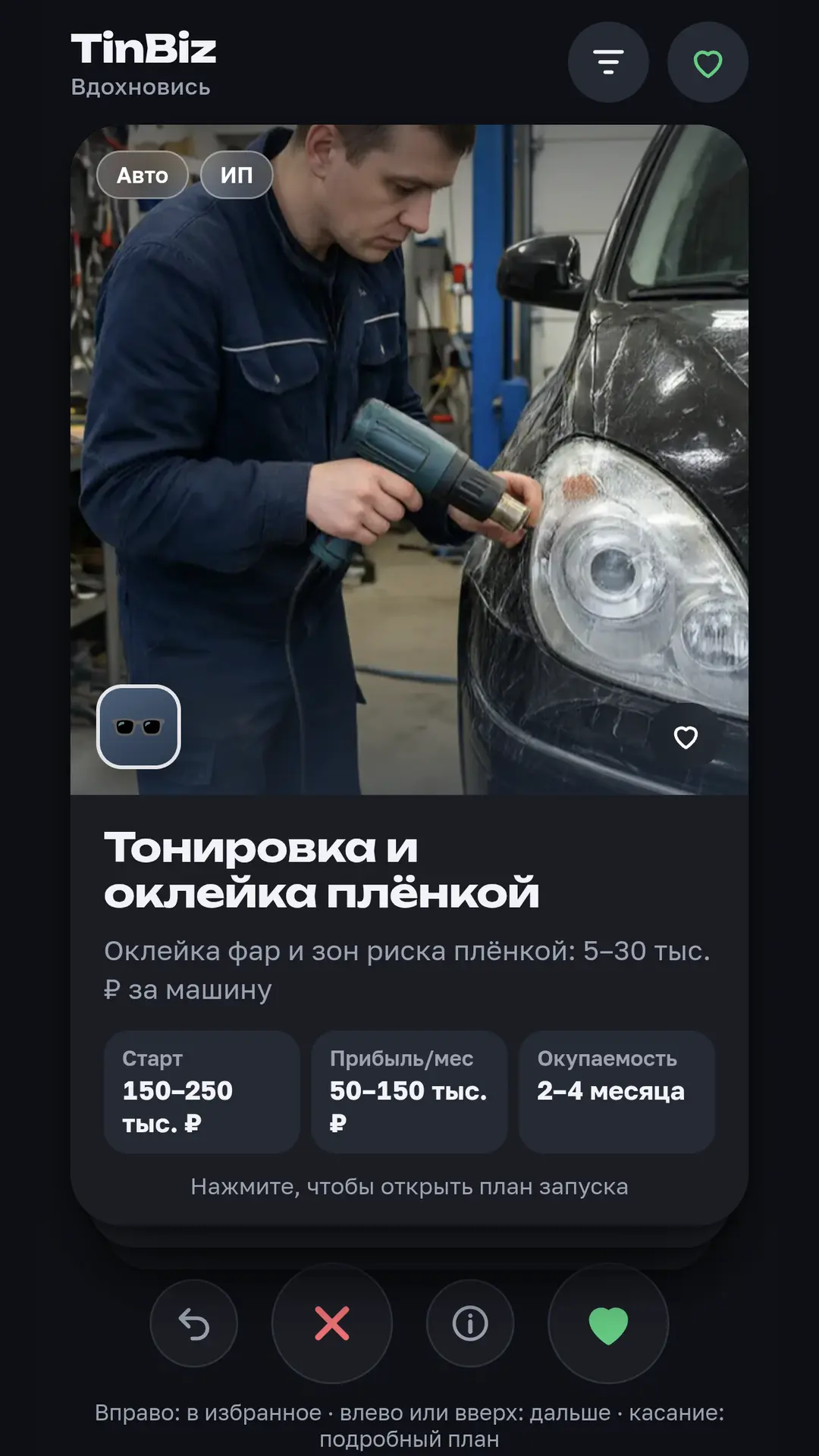 Скриншот приложения TinBiz