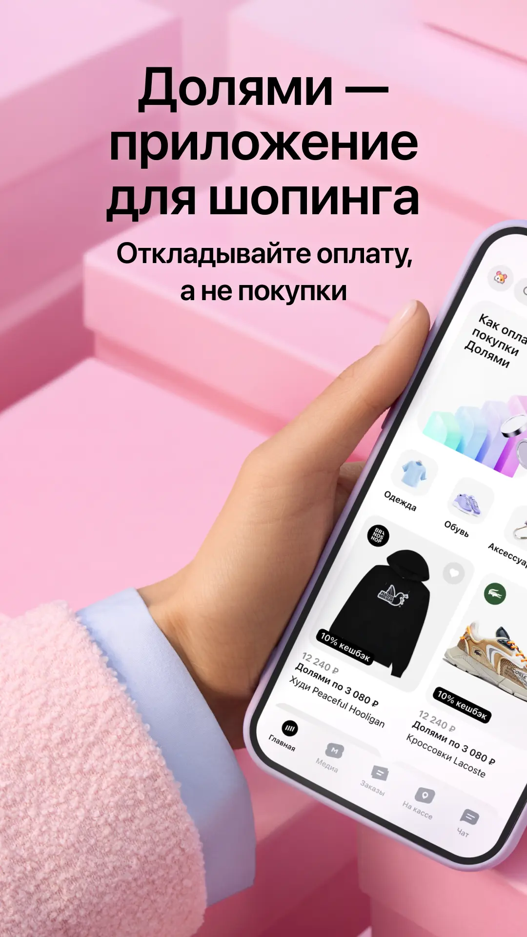 Скриншот приложения Долями